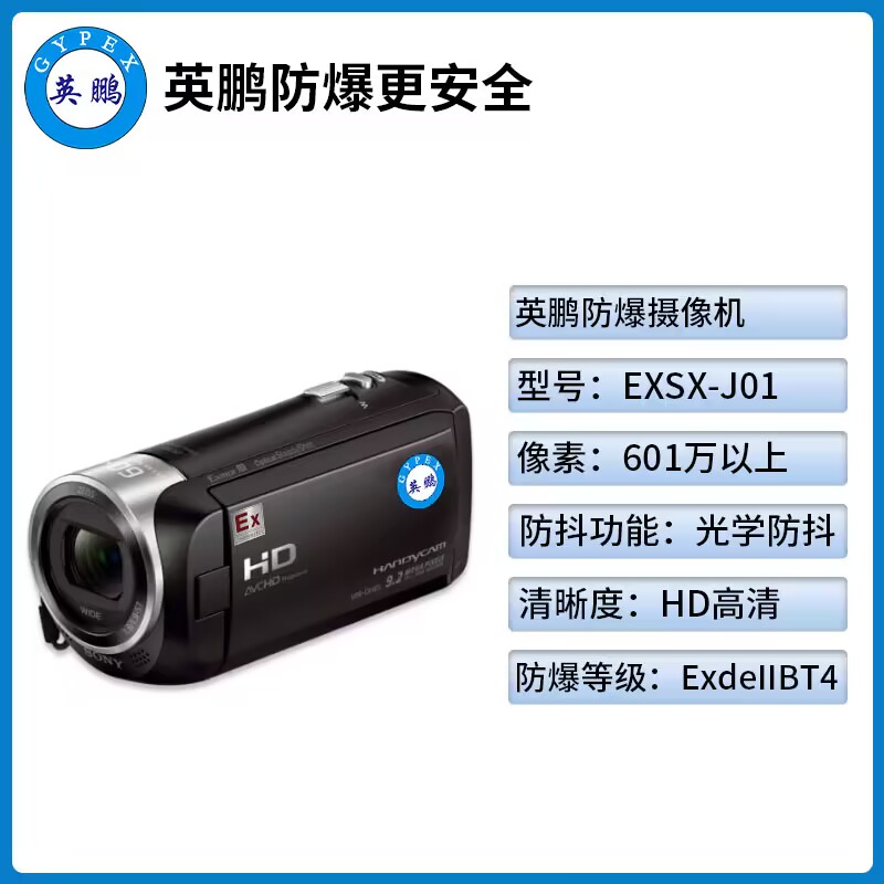 防爆摄像机EXSX-J01